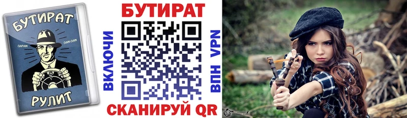 Бутират буратино  Энем 