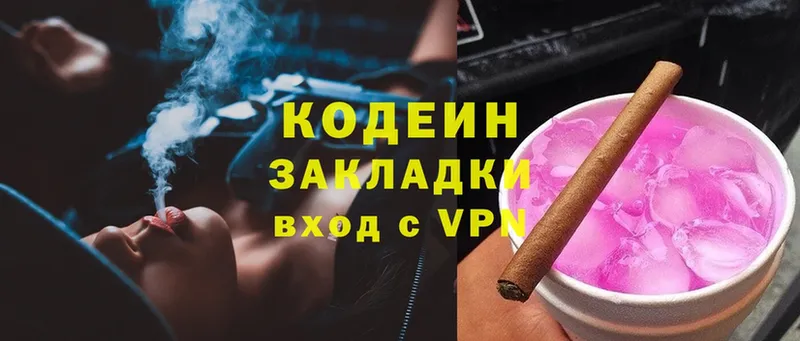 Кодеиновый сироп Lean Purple Drank  Энем 